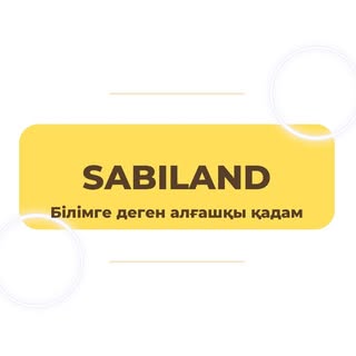 Логотип Sabiland Astana
